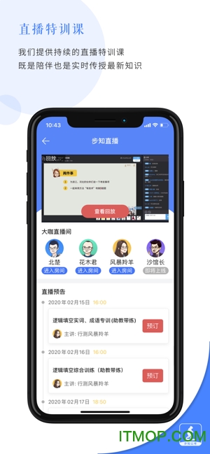步知公考ios版图2