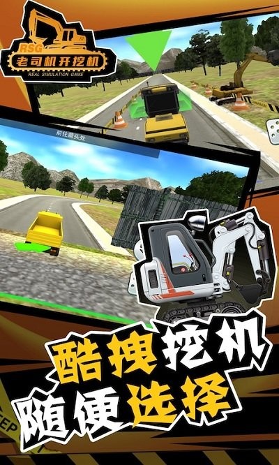 老司机开挖机