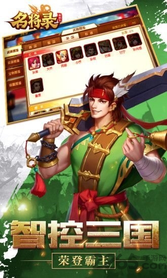 魏蜀吴悍将之名将录