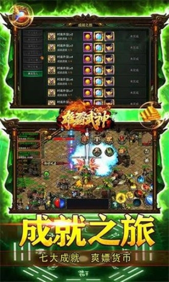 雄霸武神传奇游戏正版图2