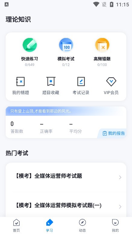 全媒体运营师考试聚题库