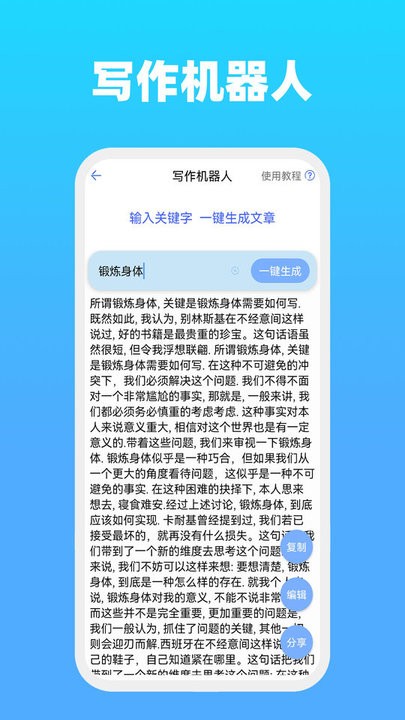 全能文字多多手机正版图2