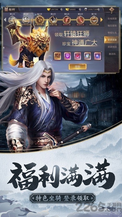 倚天剑记手机版图1