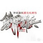 铁甲雄兵手机最新版