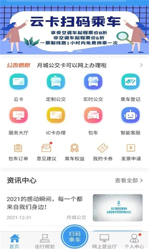 月城公交  安卓版(2)