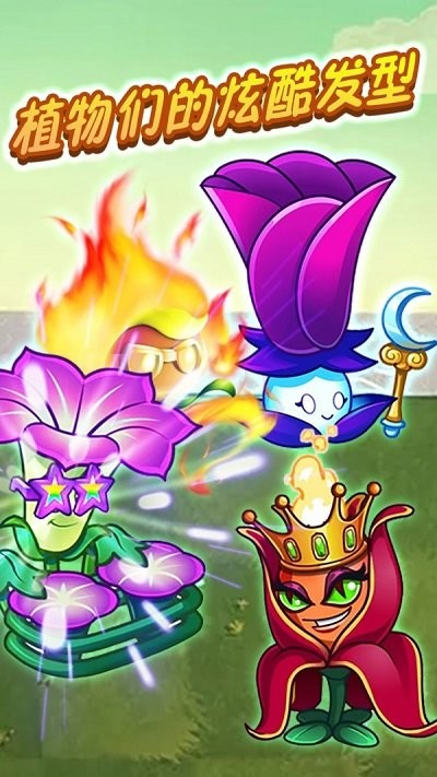 植物战怪兽小原版图2