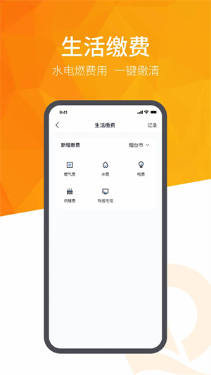 恒大智慧社区  安卓版