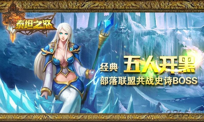 泰坦之怒图4