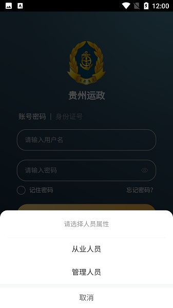 贵州运政官方正版图3