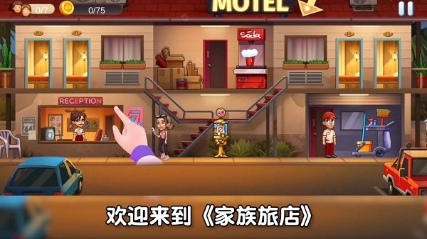 家族旅店手游免费版图2