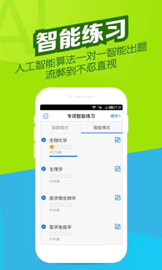 医学万题库最新免费版图2
