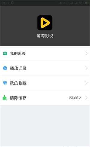 葡萄影视免费版图3