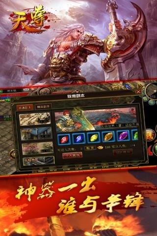 天尊  安卓版