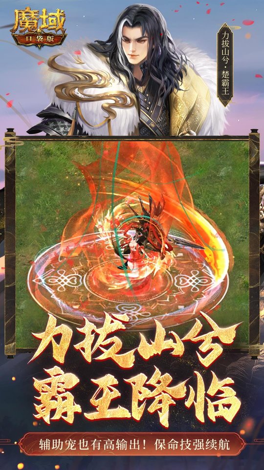 魔域口袋版2