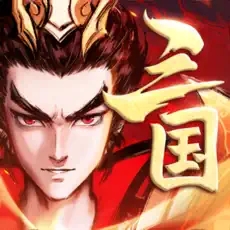 征程三国安装  安卓版