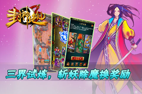 封神绝仙免费版