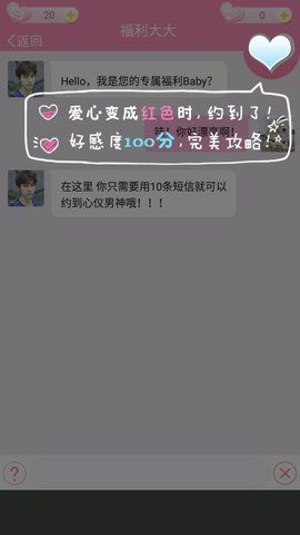恋爱游戏男友篇