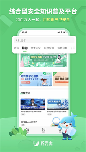 鲸安全安装  安卓版图4