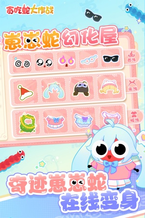 贪吃蛇大作战单机版图3