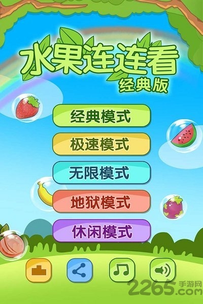 开心水果连连看2通用版(3)