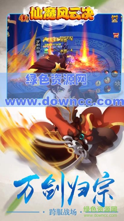 仙魔风云决