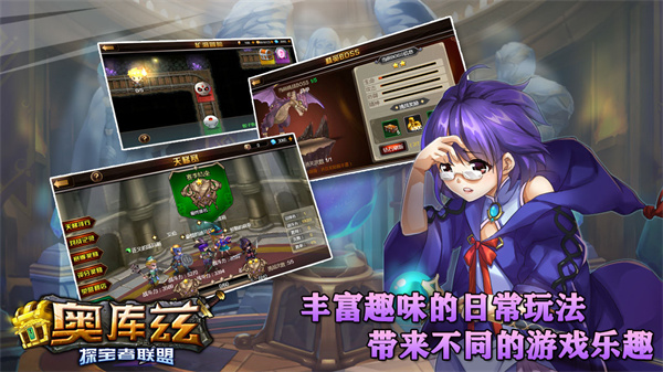 奥库兹探宝者联盟内购游戏安装包图3