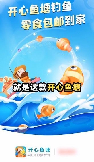 开心鱼塘直装游戏版图3