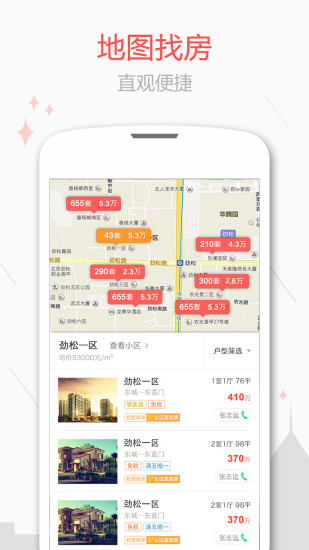 新浪二手房
