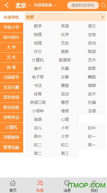 易教网(家教平台)手机正版(2)