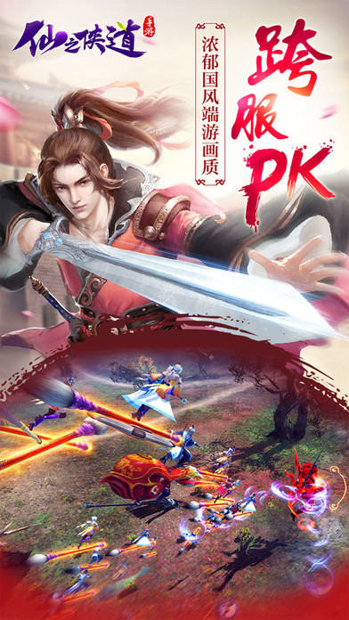 仙之侠道挂机版图3