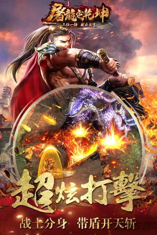 屠龙定乾坤单机版