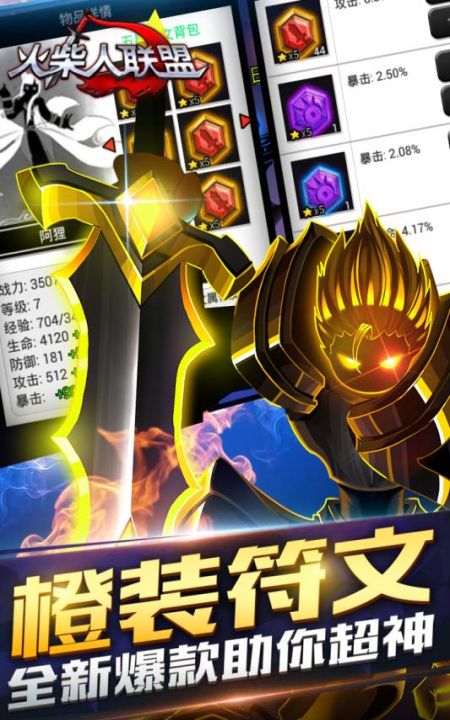 火柴人联盟超级变态版