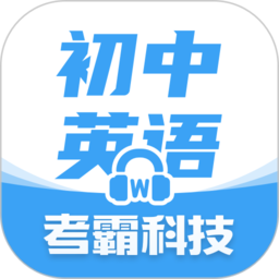 初中英语安装  安卓版