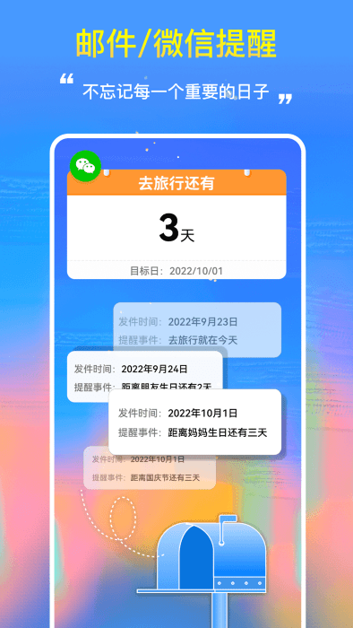 桌面日期倒计时图2