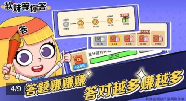 软妹等你答游戏图4