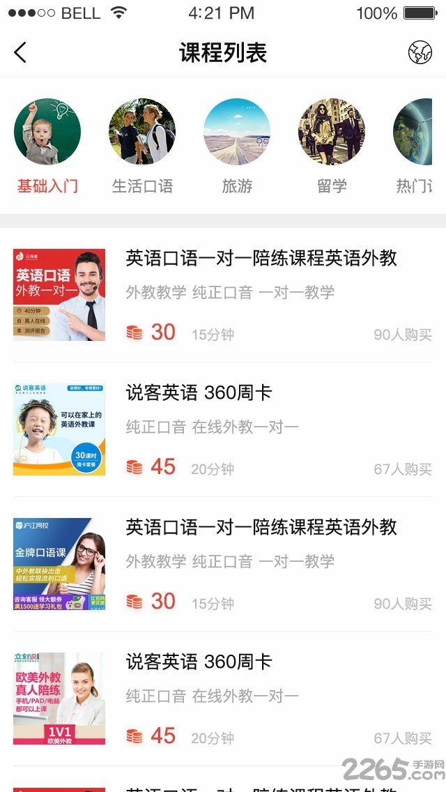 全球好外教客户端直装版图1