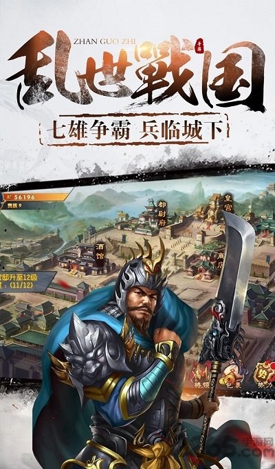 春秋战国志截图3