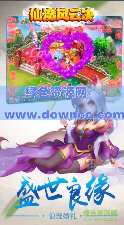 仙魔风云决