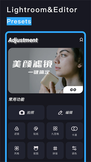 Lr图片调色软件  安卓版