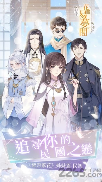 花开易梦阁图4