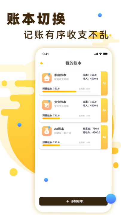随手记账宝图1
