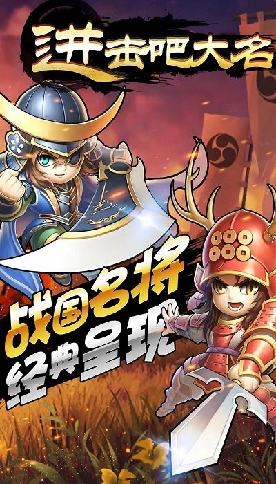 进击吧大名游戏图4