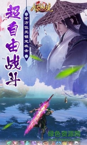 九天仙境内购安卓版(3)