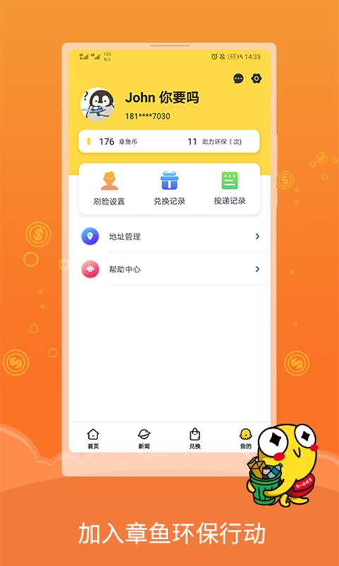 章鱼回收