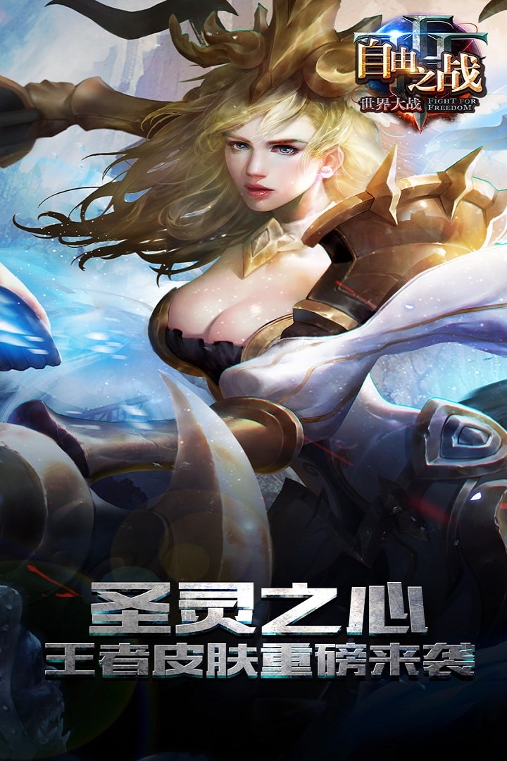 自由之战taptap手机最新版(3)