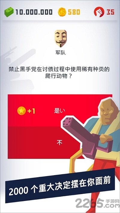 独裁者2进化图3