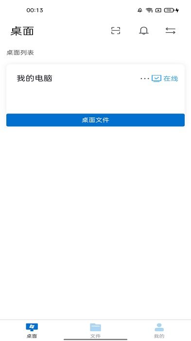 统一工作空间手机版