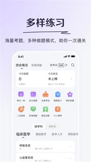 丁香医考免费  安卓版