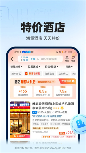 智行火车票12306抢票版图2