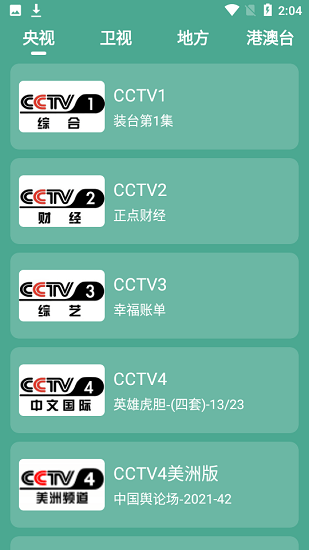 二喵影视最新版图2